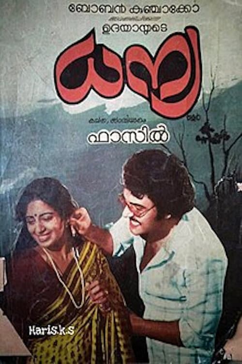 Poster di ധന്യ