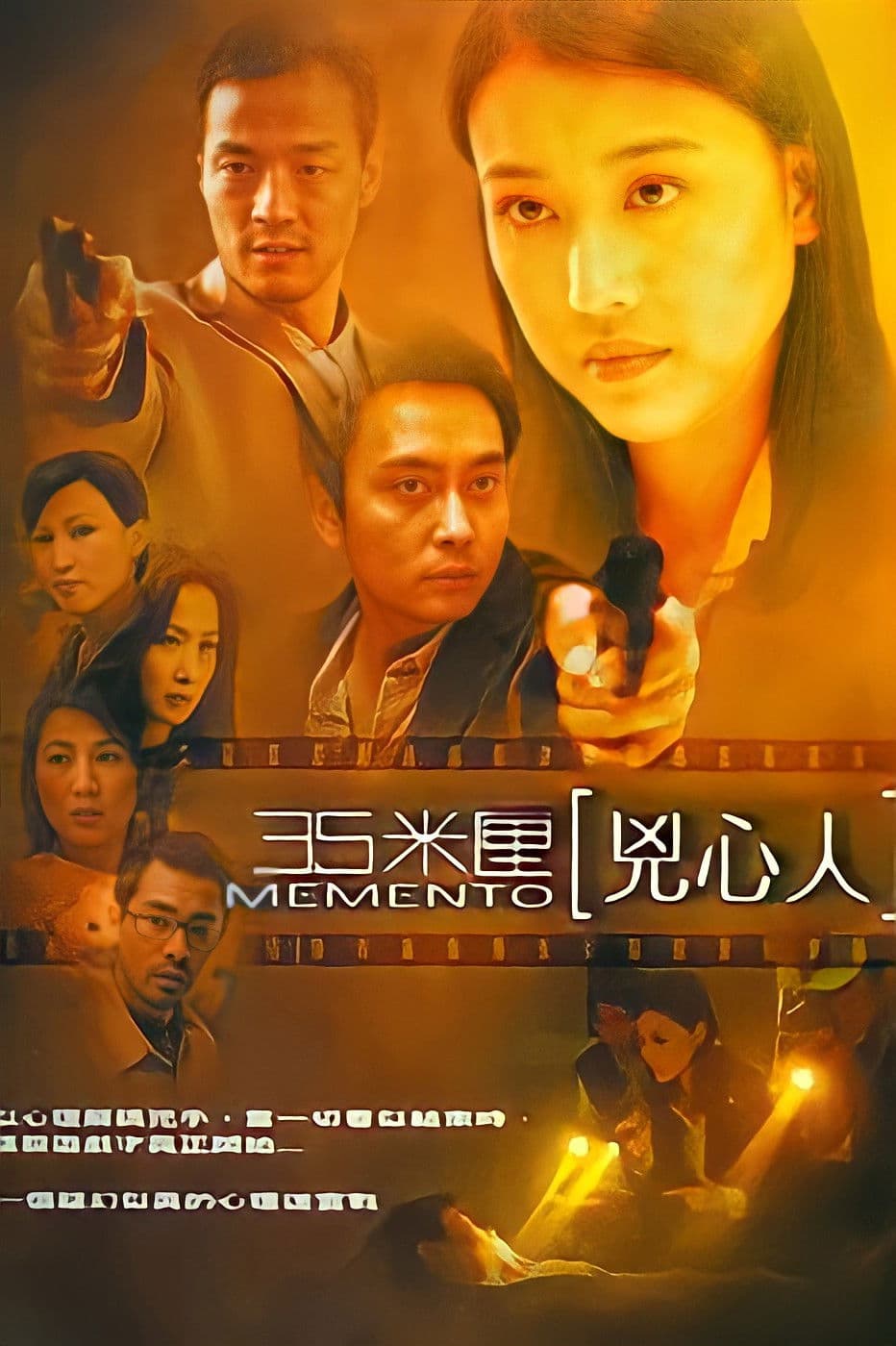 Poster di 35米厘：兇心人