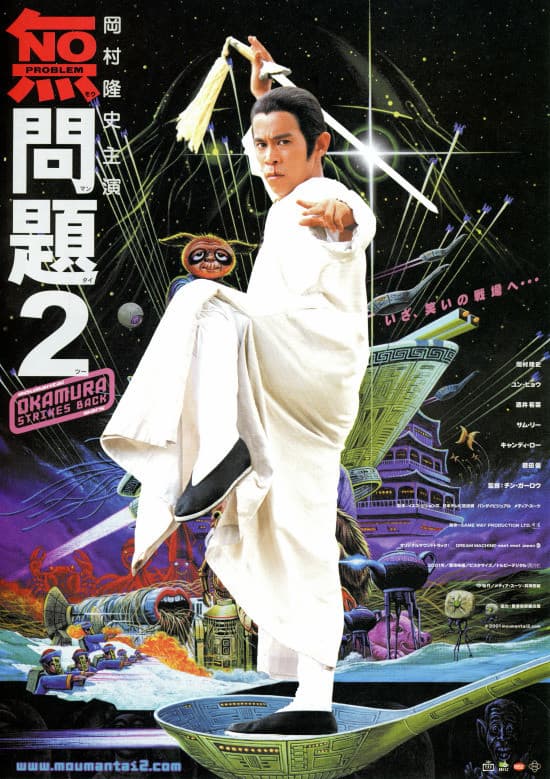 Poster di 無問題2