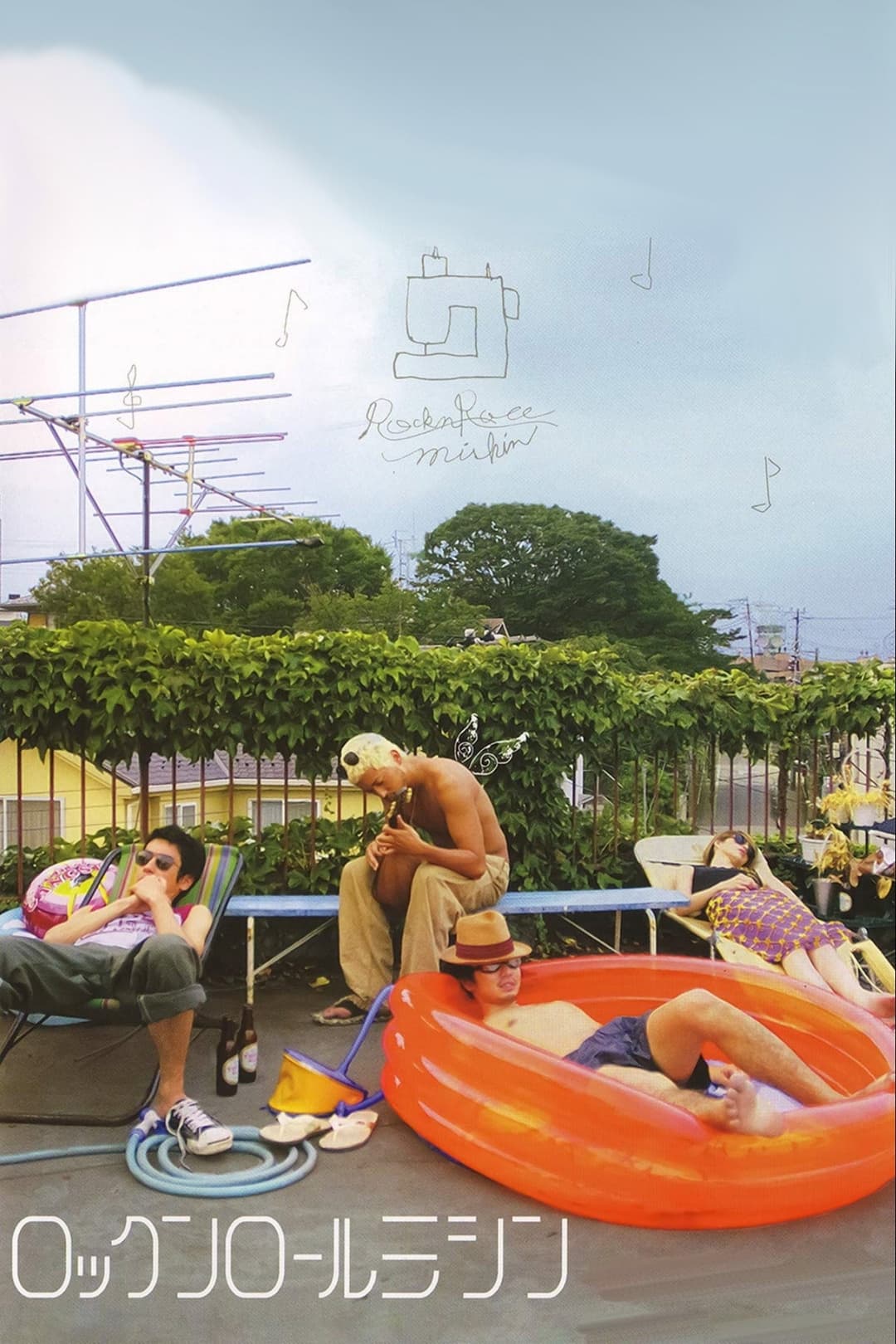 Poster di ロックンロールミシン