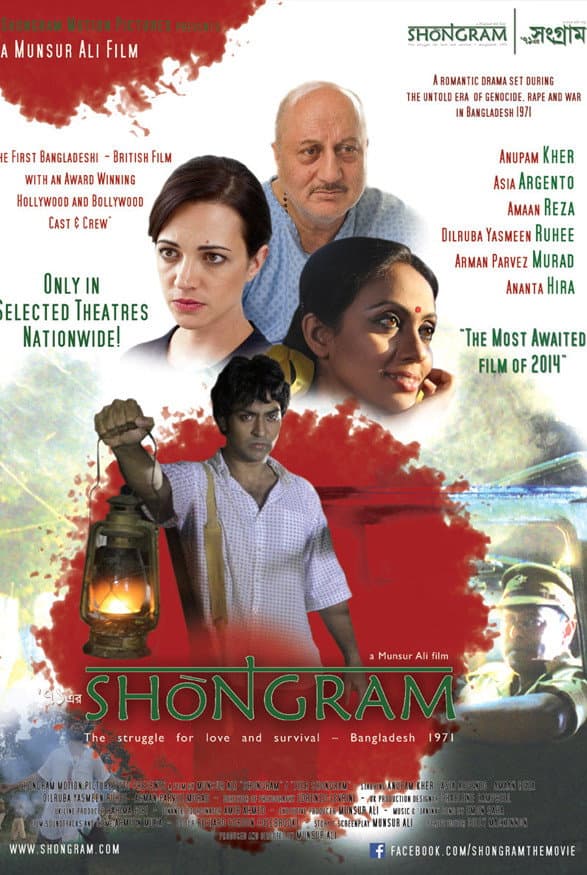 Poster di সংগ্রাম