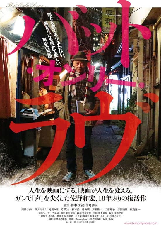 Poster di バット・オンリー・ラヴ