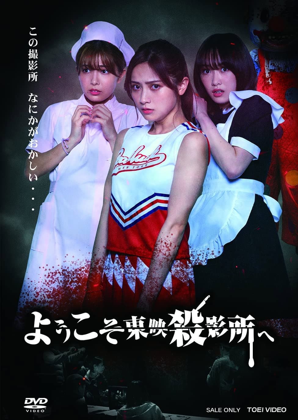 Poster di ようこそ東映殺影所へ