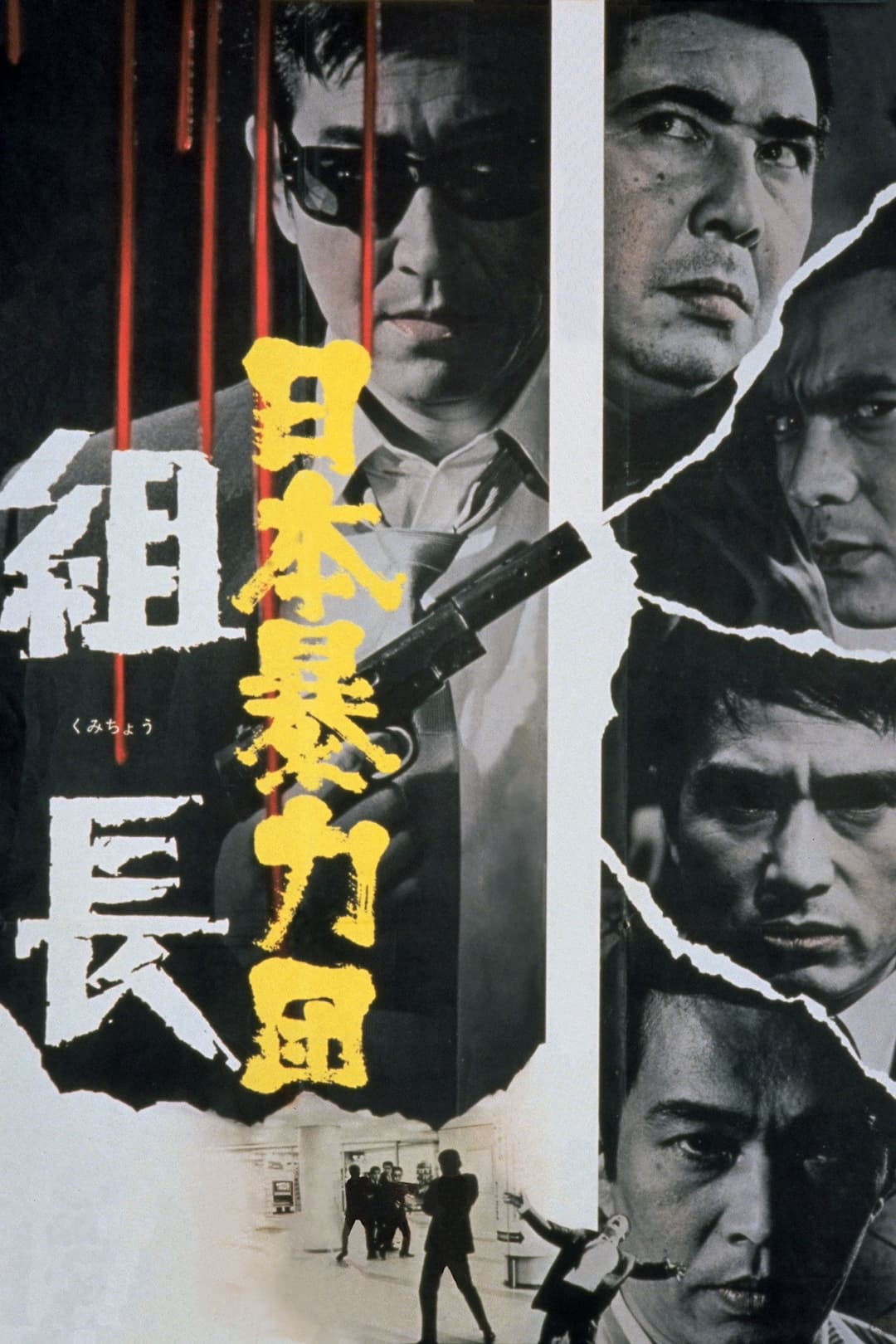 Poster di 日本暴力団 組長