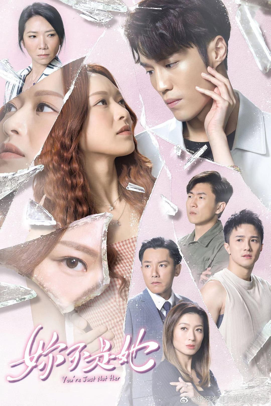 Poster di 妳不是她