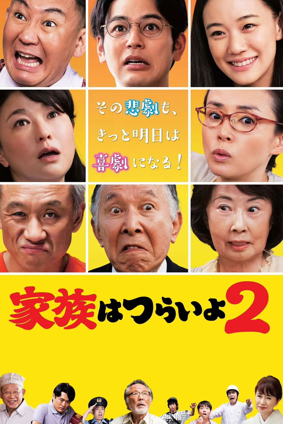 Poster di What a Wonderful Family! 2