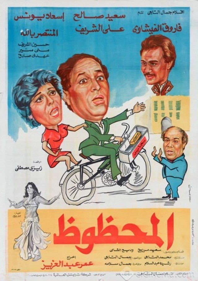 Poster di المحظوظ