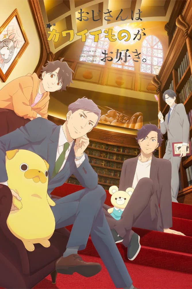 Poster di おじさんはカワイイものがお好き