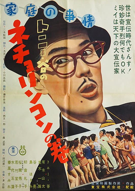 Poster di 家庭の事情 ネチョリンコンの巻