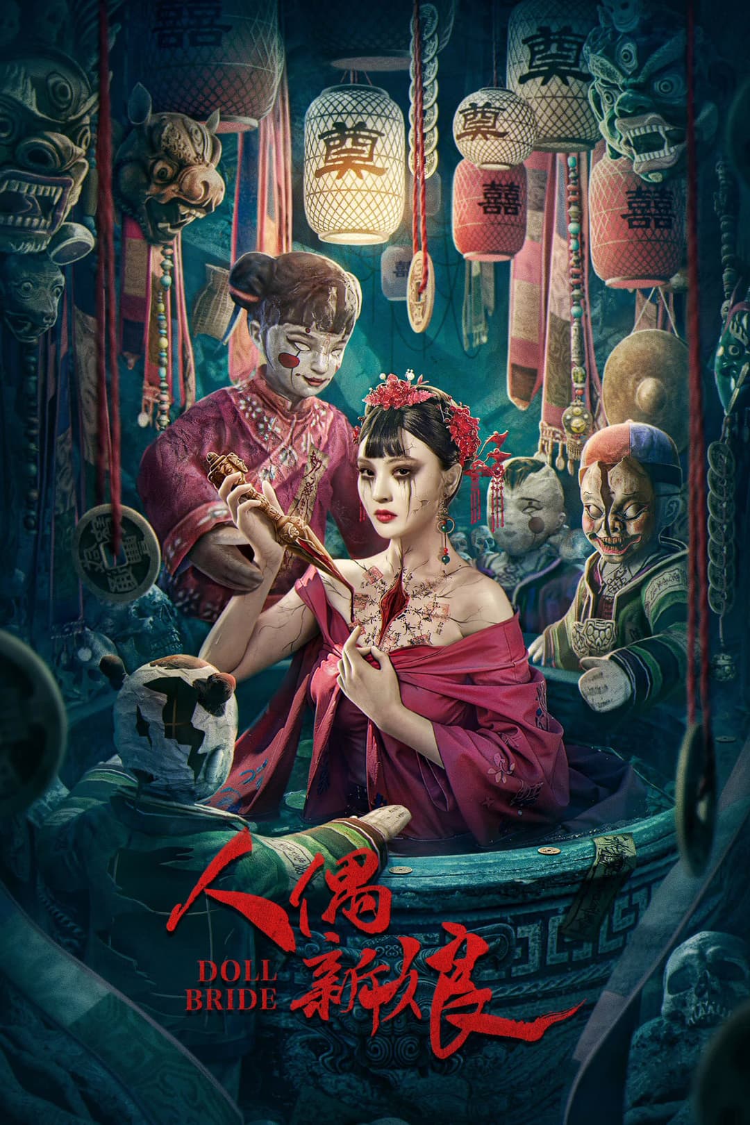 Poster di 人偶新娘