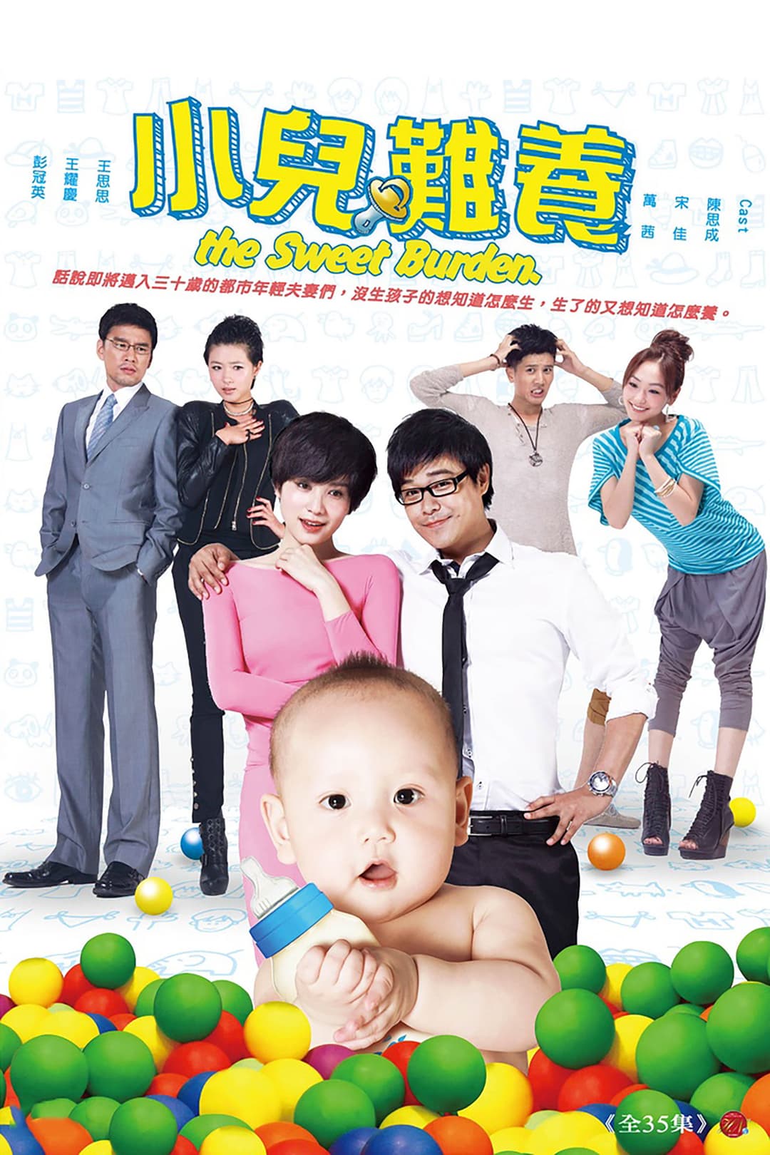 Poster di 小儿难养