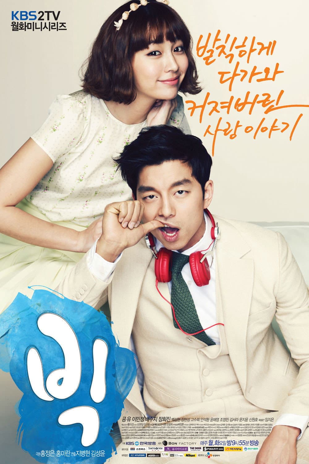 Poster di 빅