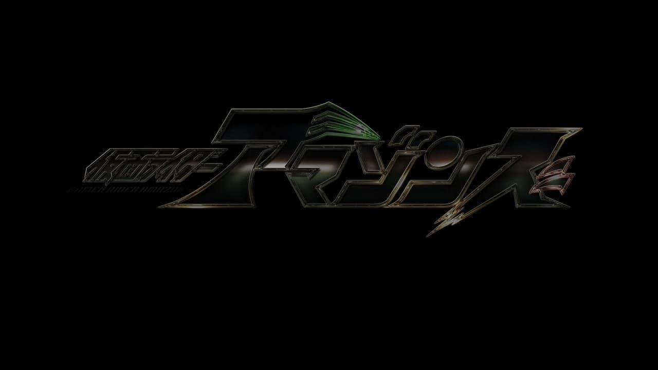 劇場版 仮面ライダーアマゾンズ Season2 輪廻 - immagine