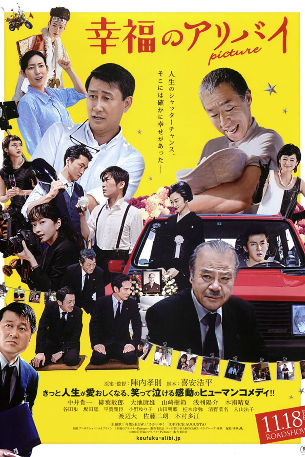 Poster di 幸福のアリバイ Picture