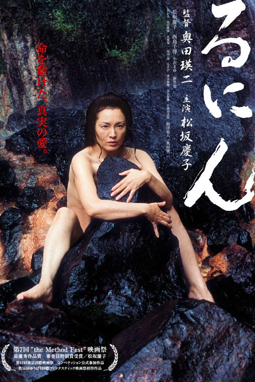 Poster di るにん
