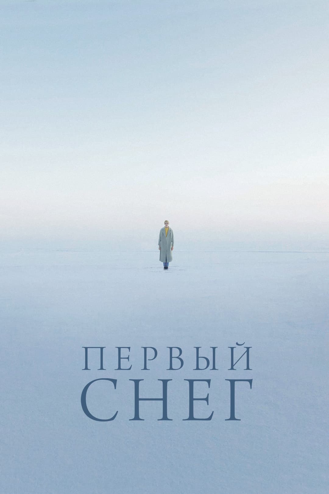 Poster di Первый снег