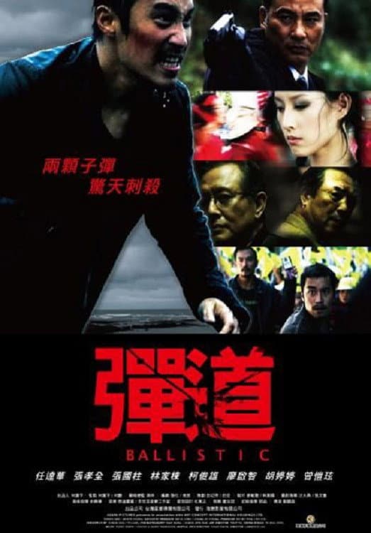 Poster di 彈道