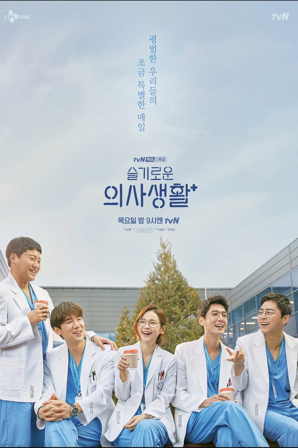 Poster di 슬기로운 하드털이