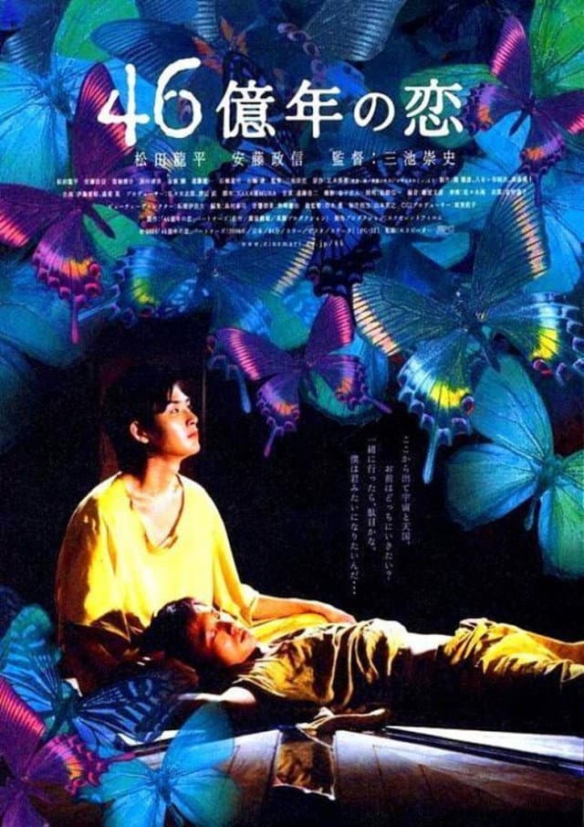 Poster di Big Bang Love, Juvenile A