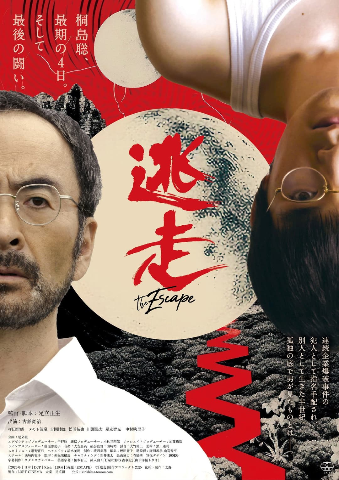 Poster di Escape