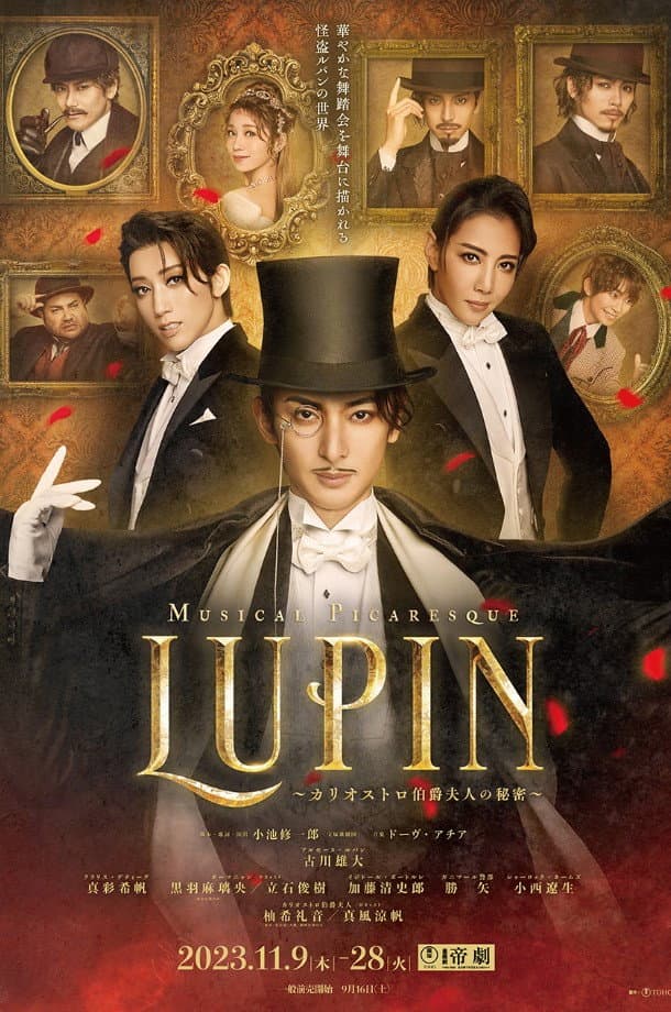 Poster di ミュージカル『LUPIN ～カリオストロ伯爵夫人の秘密～』
