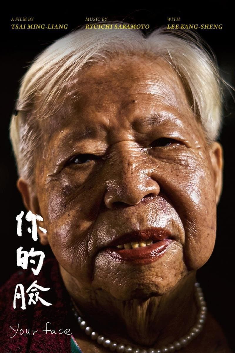 Poster di 你的臉