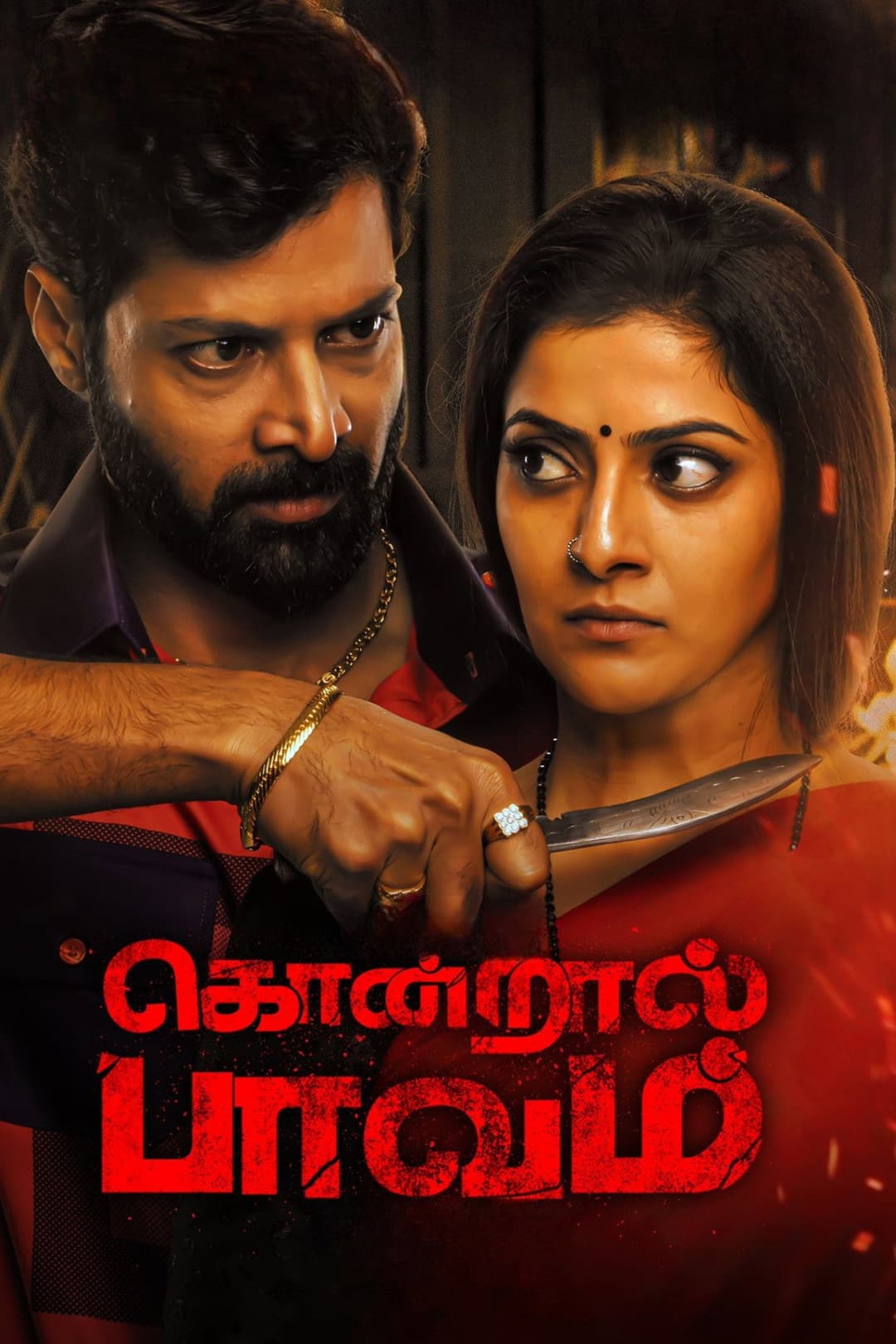 Poster di கொன்றால் பாவம்