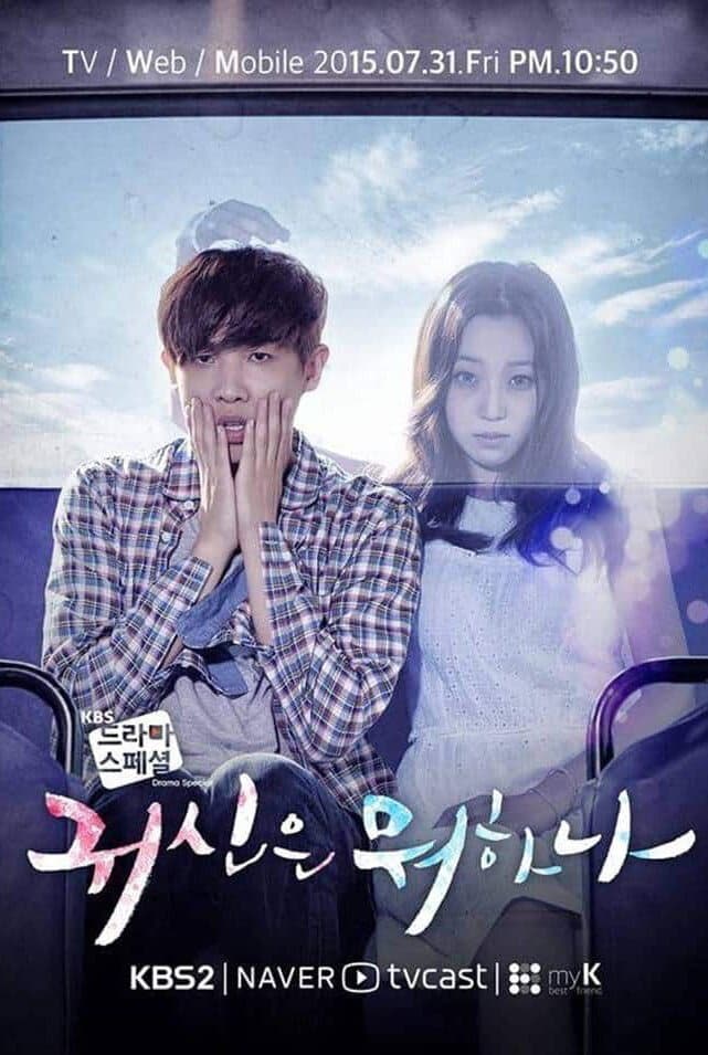 Poster di 귀신은 뭐하나