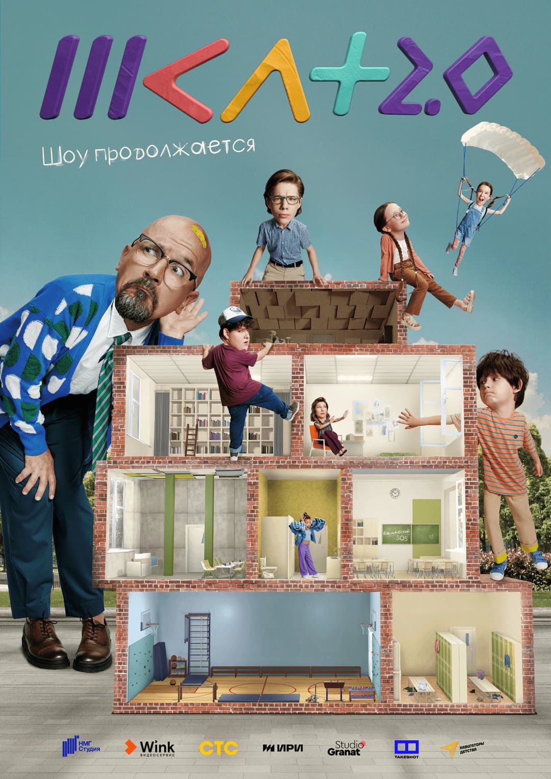 Poster di #ШКЛТ