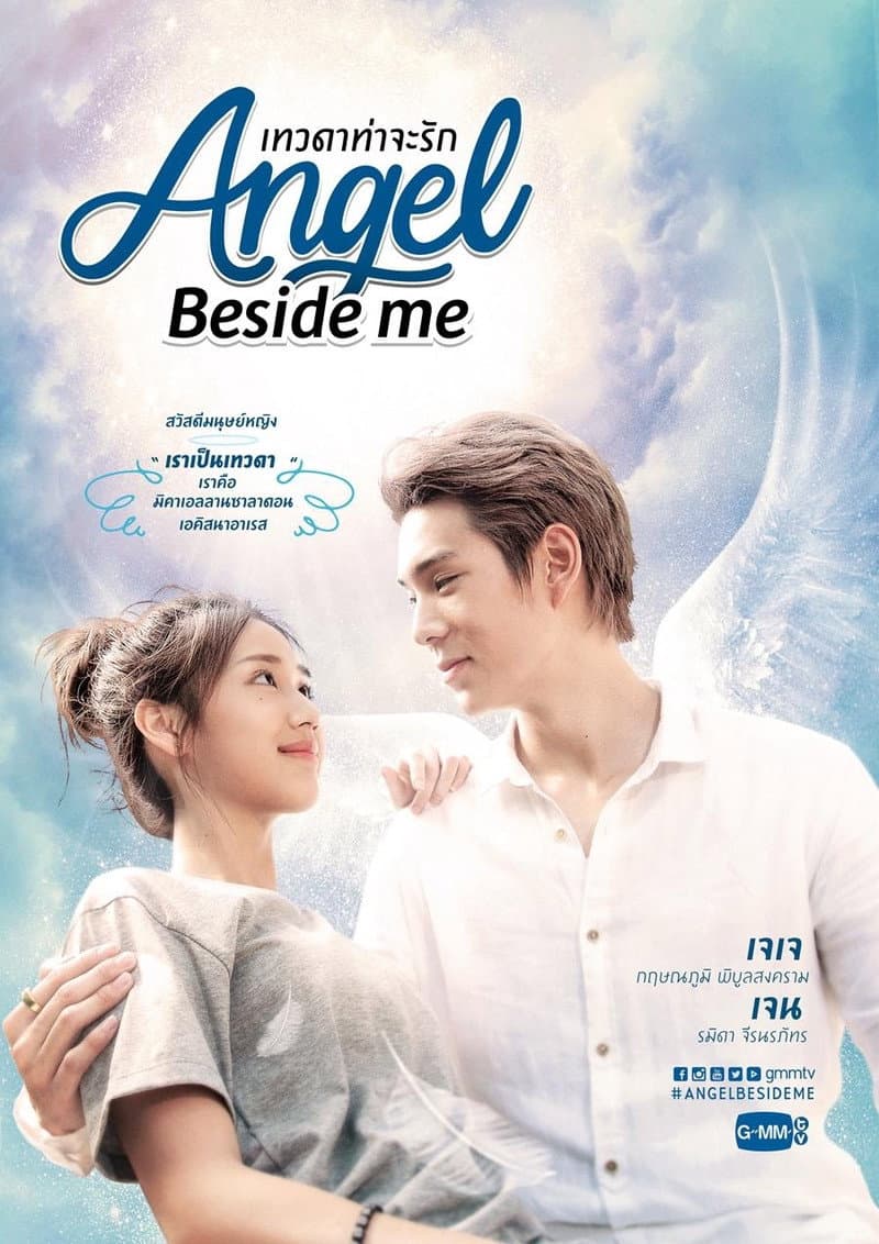 Poster di เทวดาท่าจะรัก