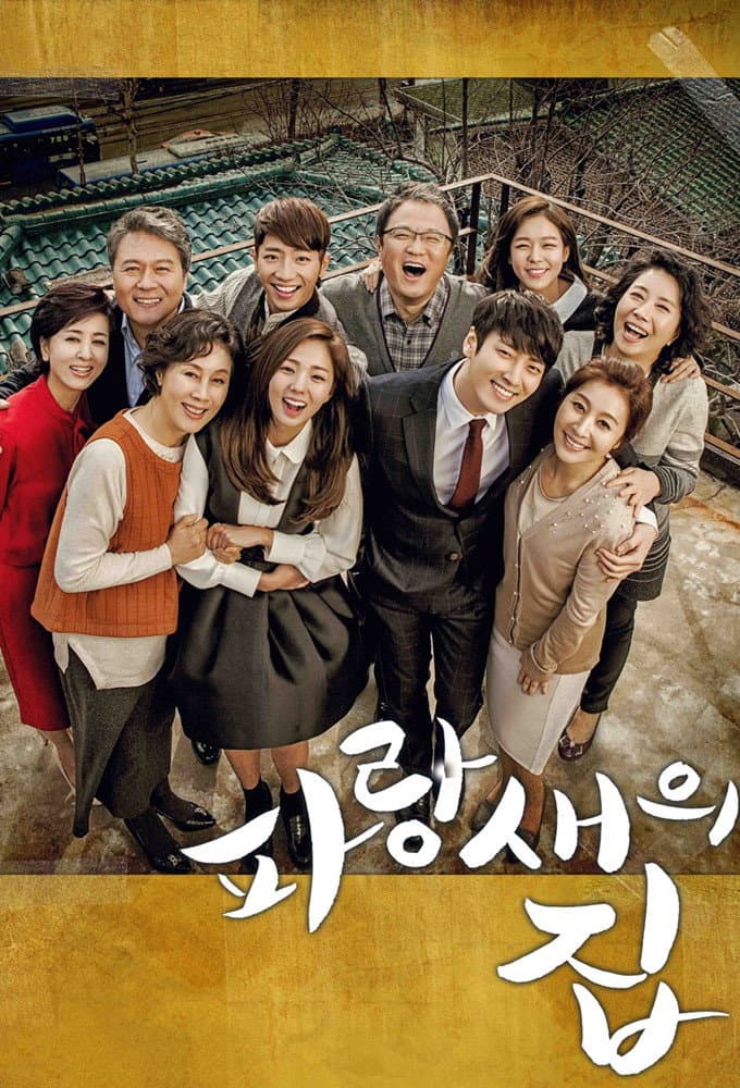 Poster di 파랑새의 집