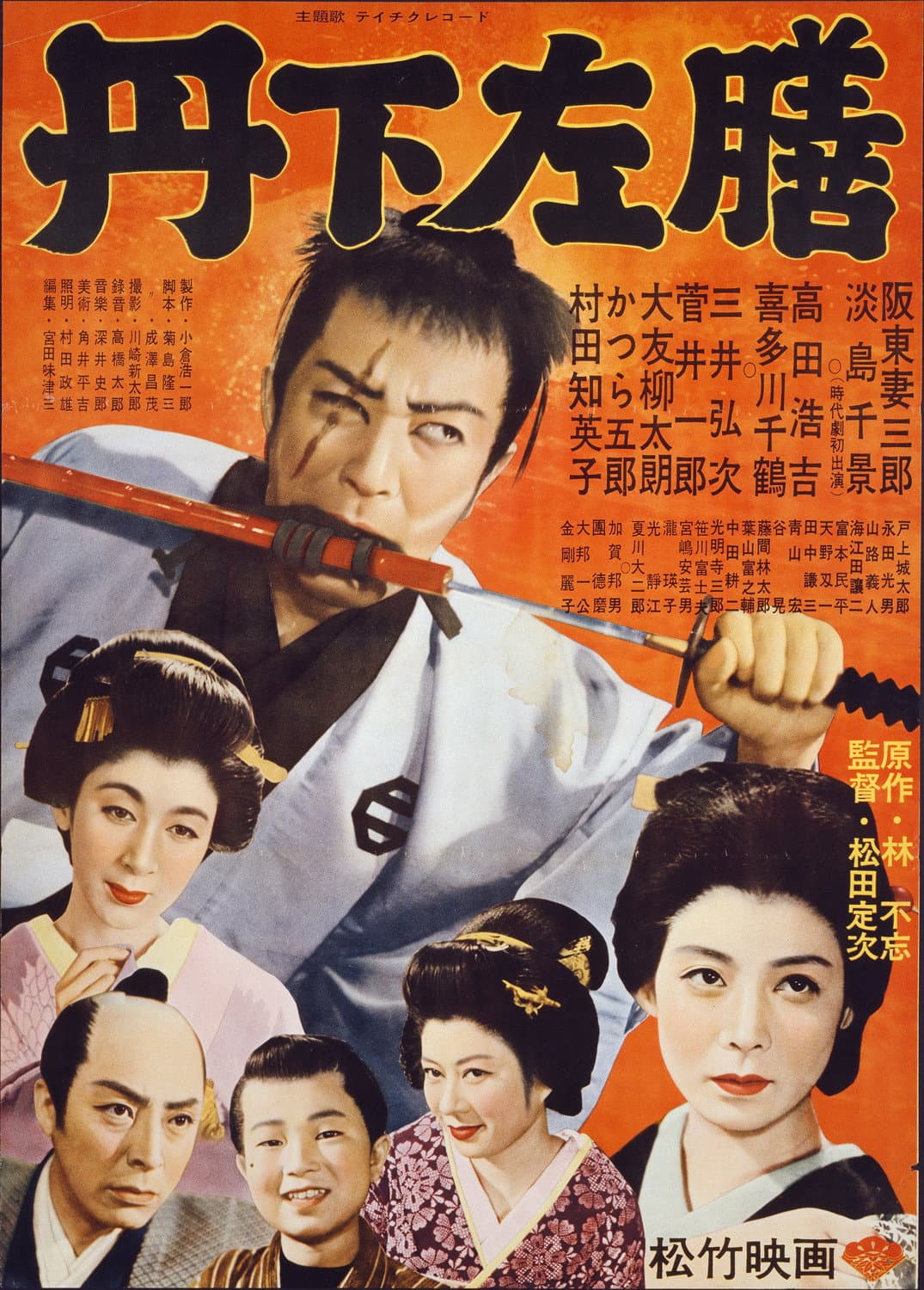Poster di 丹下左膳