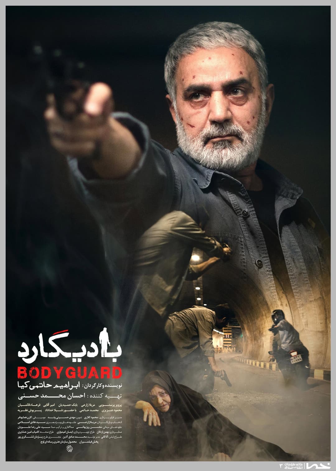 Poster di بادیگارد