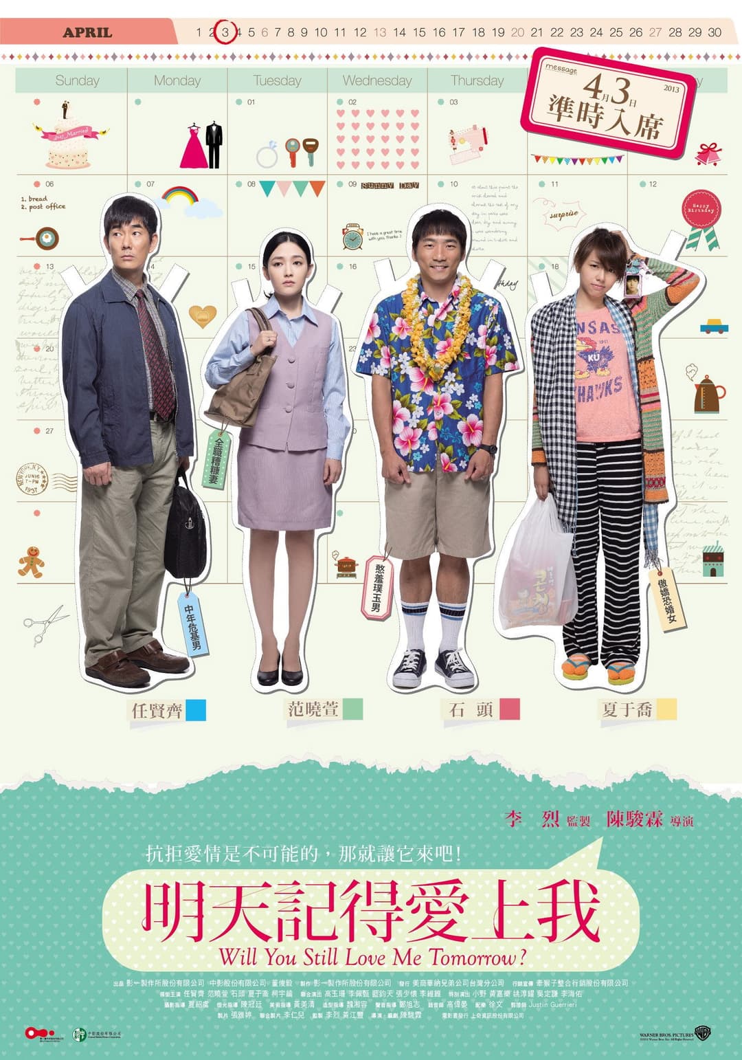 Poster di 明天記得愛上我