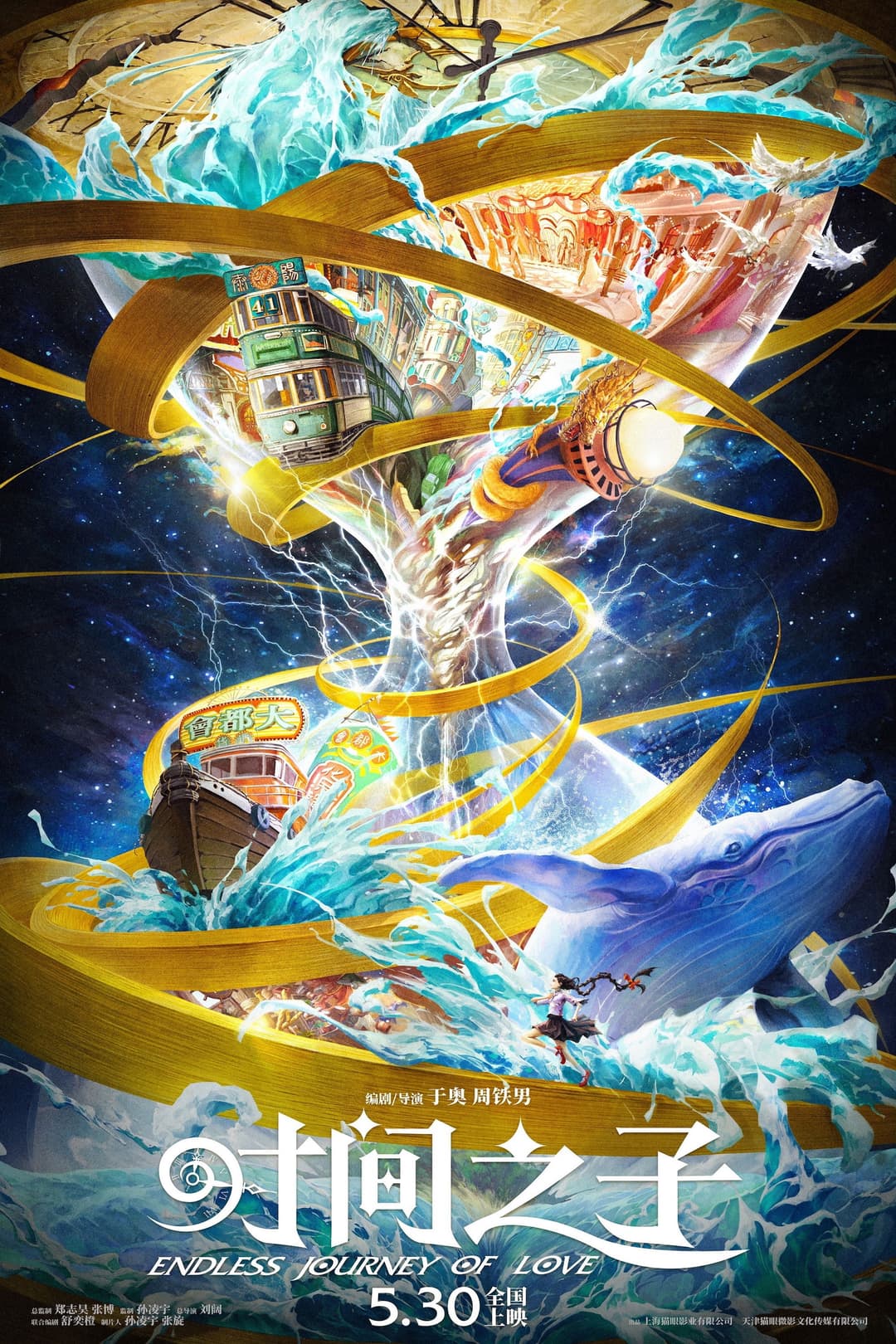 Poster di 时间之子