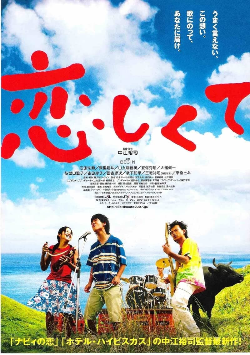 Poster di 恋しくて