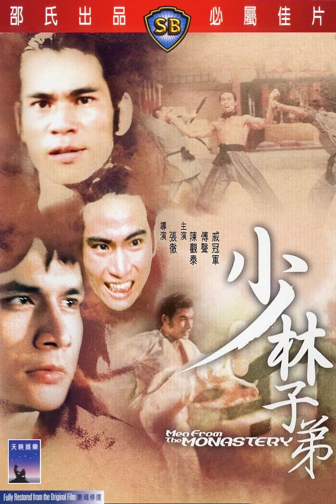 Poster di 少林子弟
