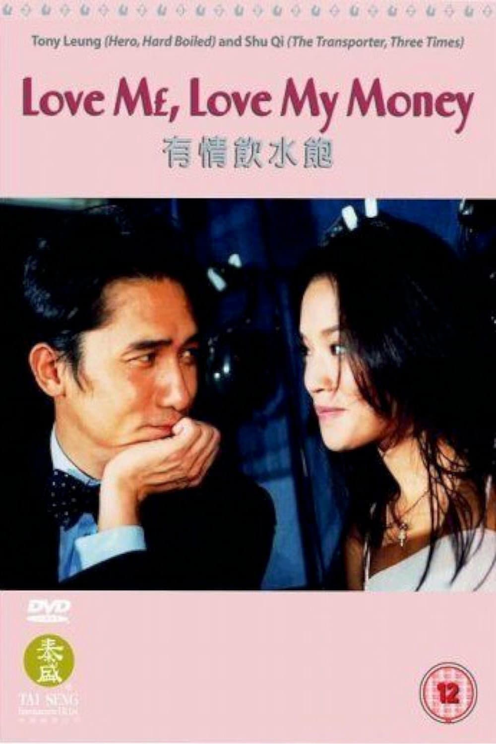 Poster di 有情飲水飽