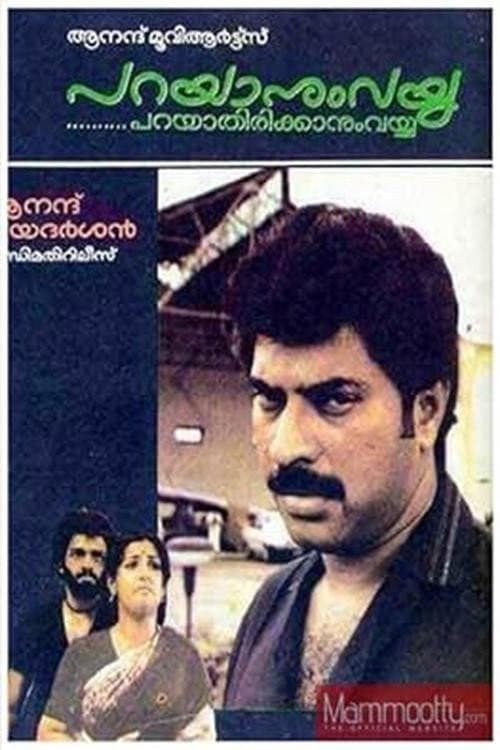 Poster di പറയാനുംവയ്യ പറയാതിരിക്കാനുംവയ്യ