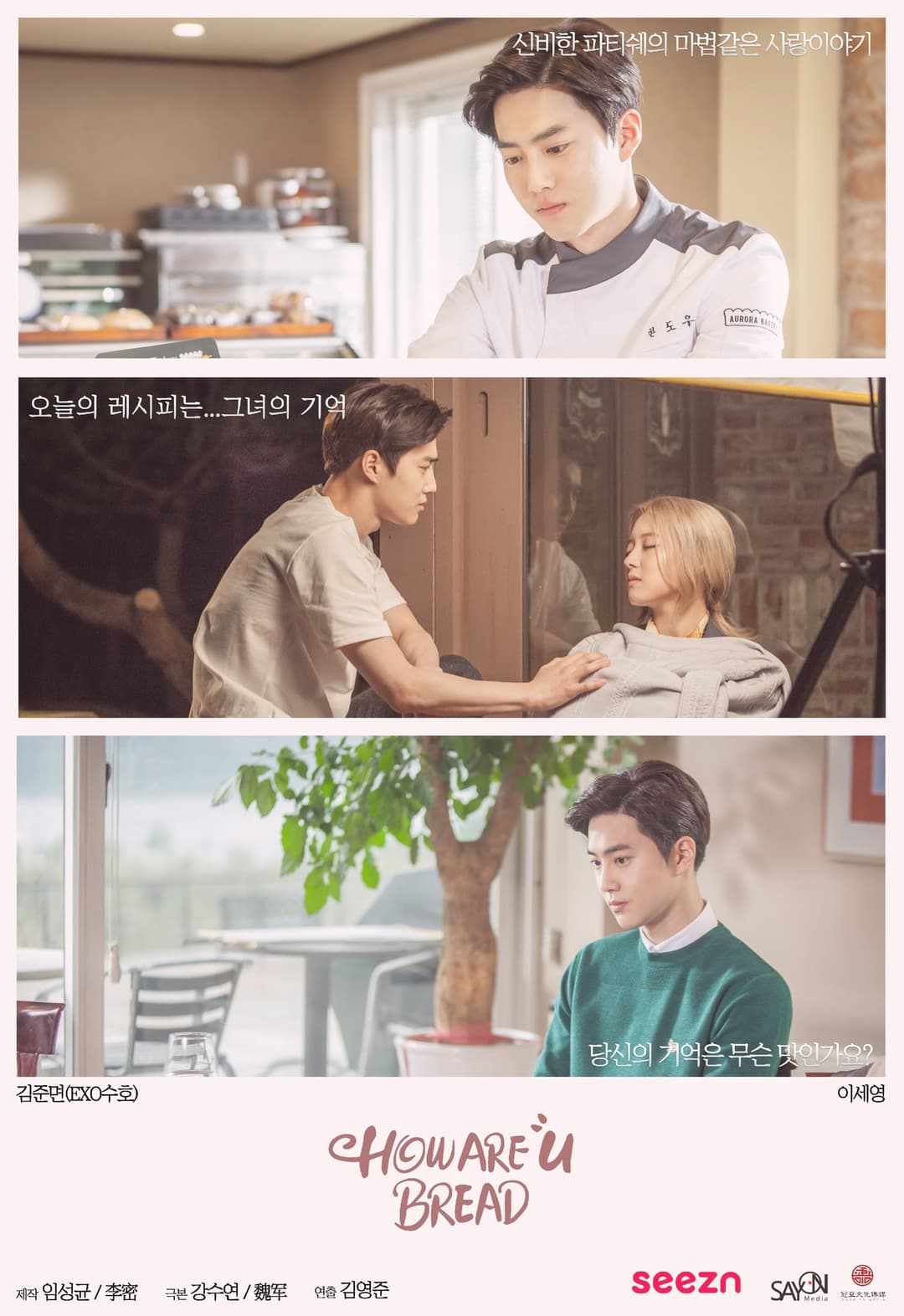 Poster di How Are U Bread