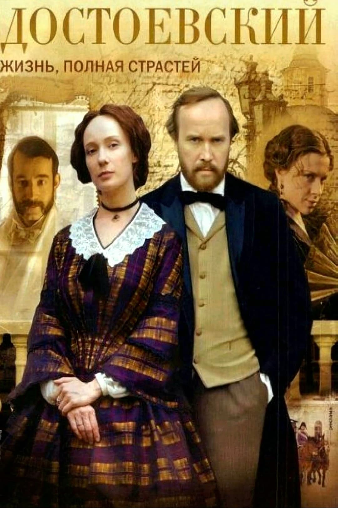 Poster di Достоевский