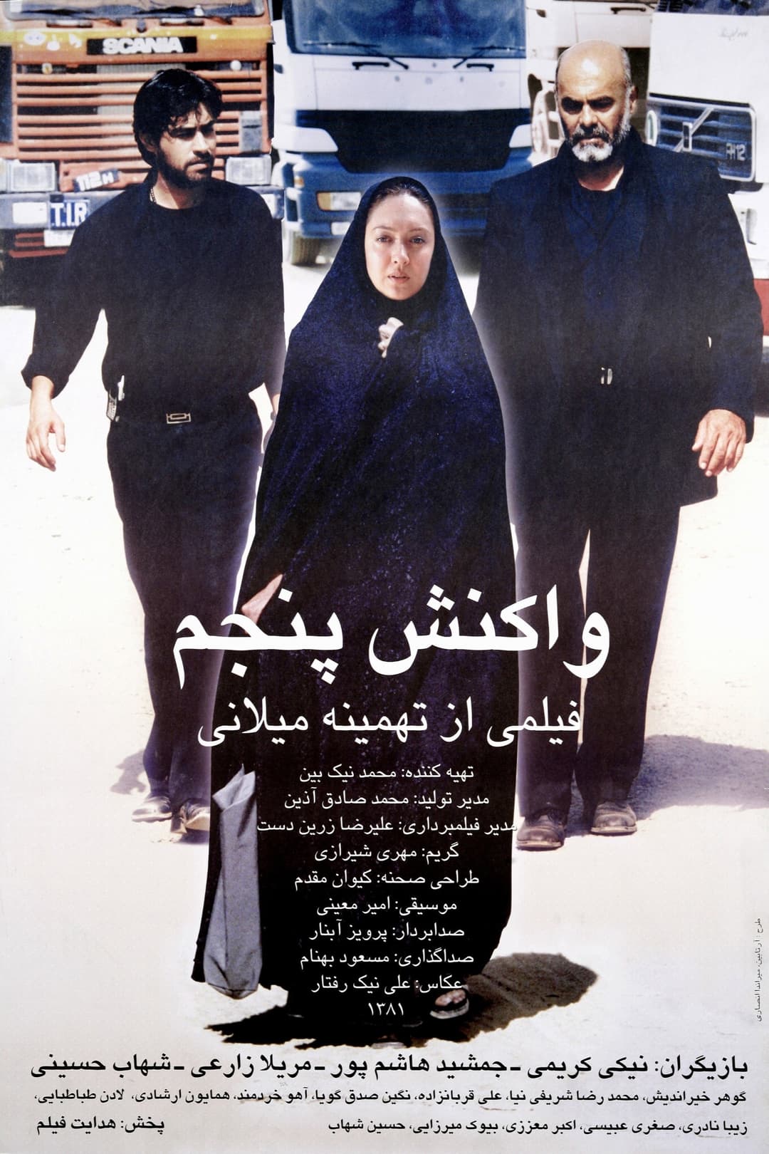 Poster di The Fifth Reaction