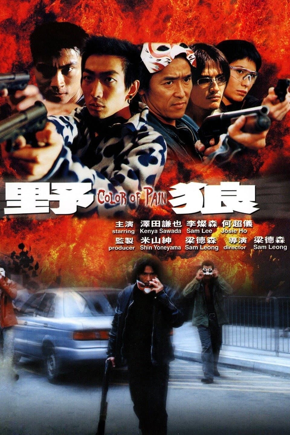 Poster di 野狼