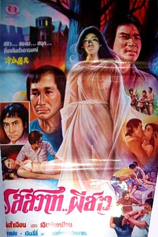 Poster di Leng xie tu fu