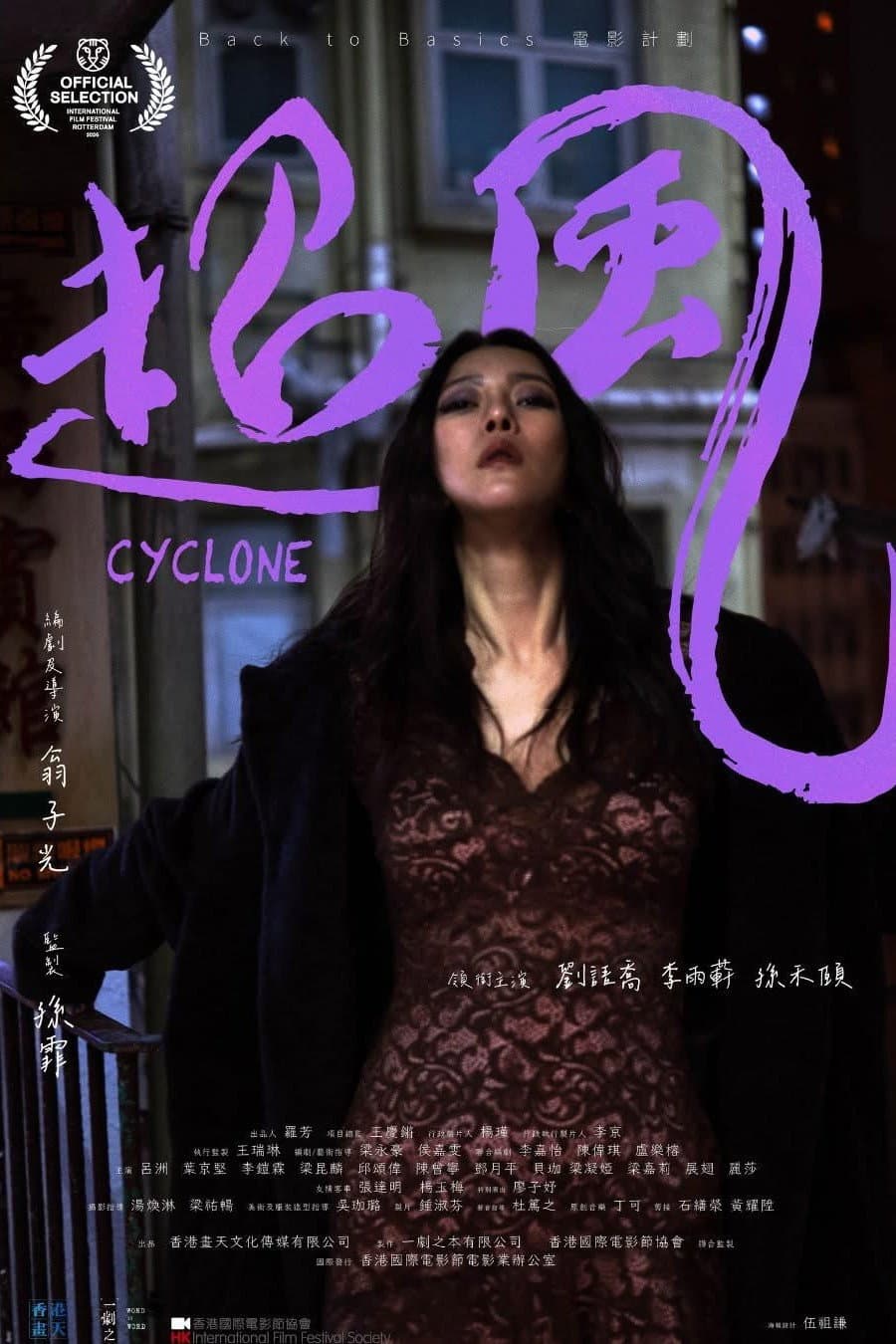 Poster di 超風