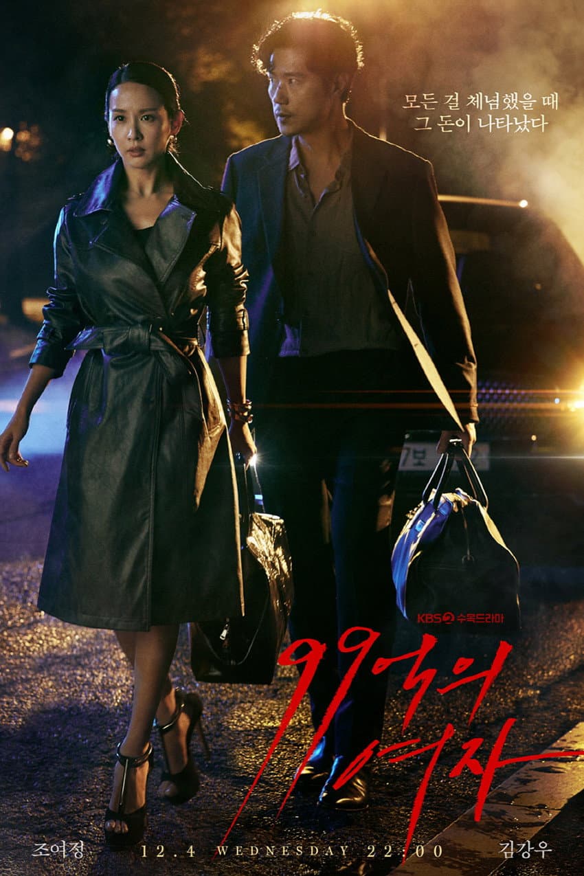 Poster di 99억의 여자