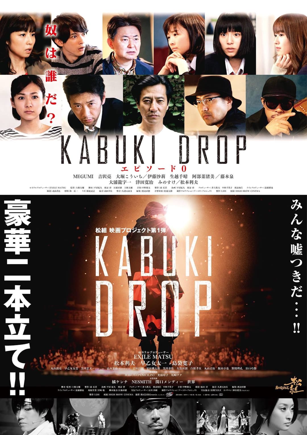Poster di KABUKI DROP