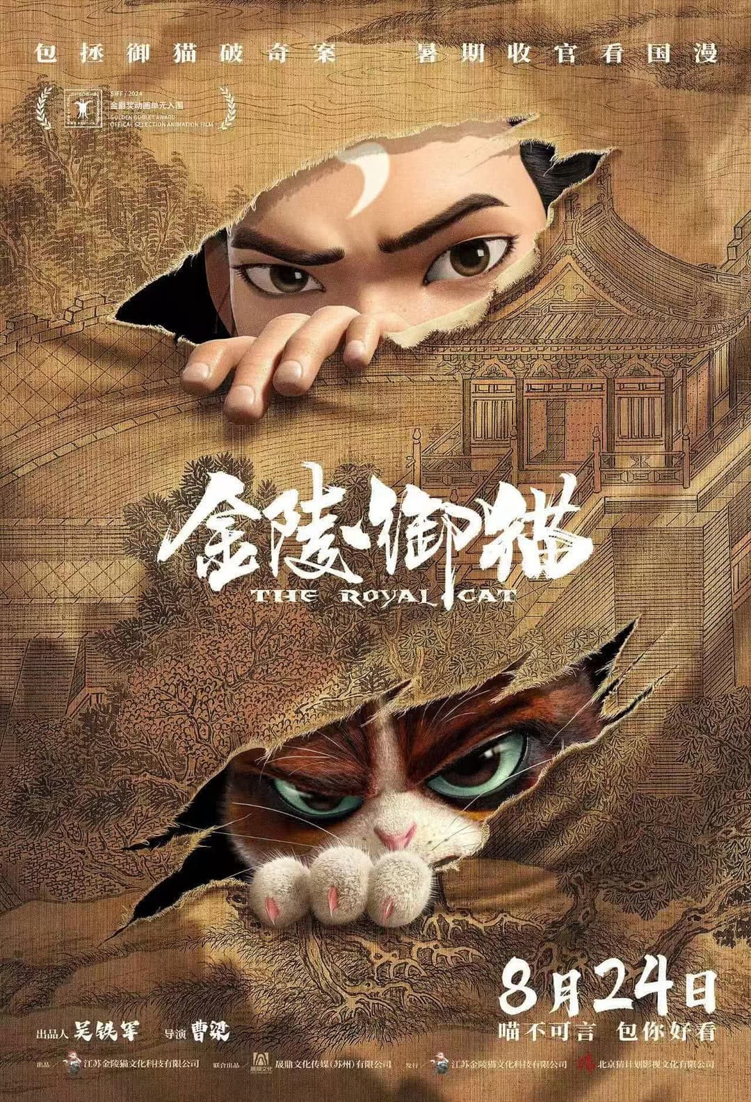 Poster di 金陵御猫