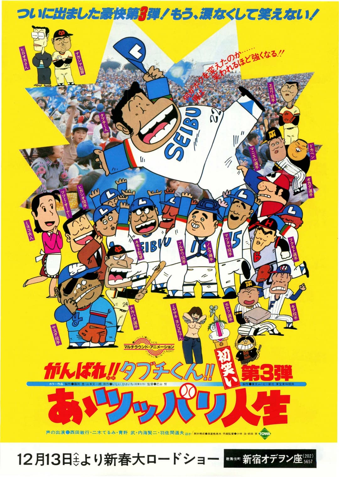 Poster di がんばれ!!タブチくん!! 第3弾 あゝツッパリ人生