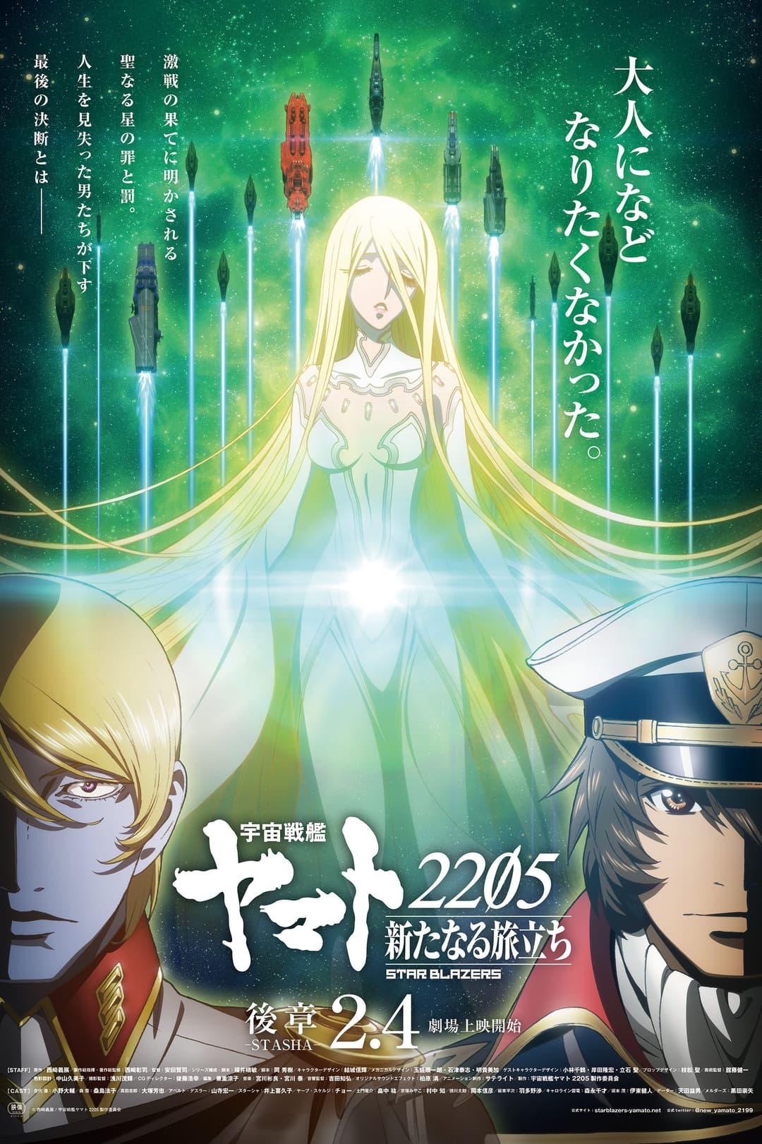 Poster di 宇宙戦艦ヤマト2205 新たなる旅立ち 後章 -STASHA-